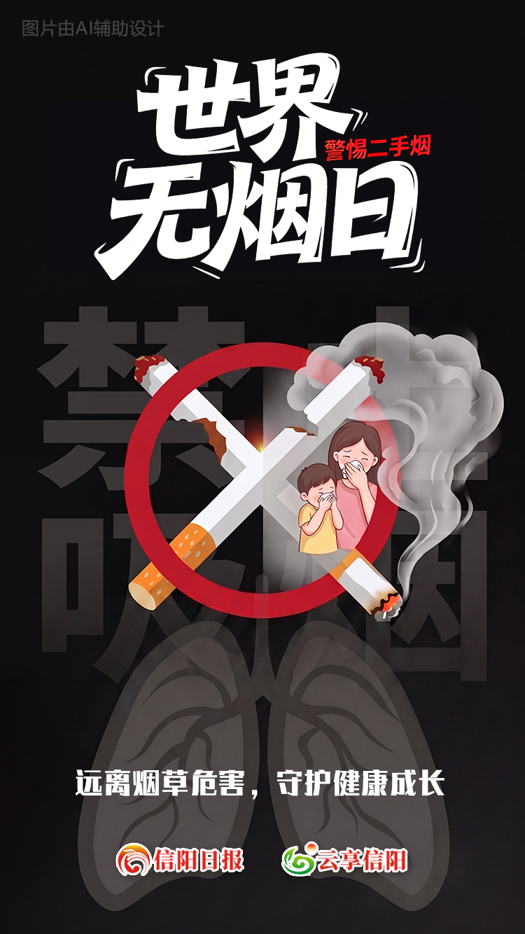 无烟日.png