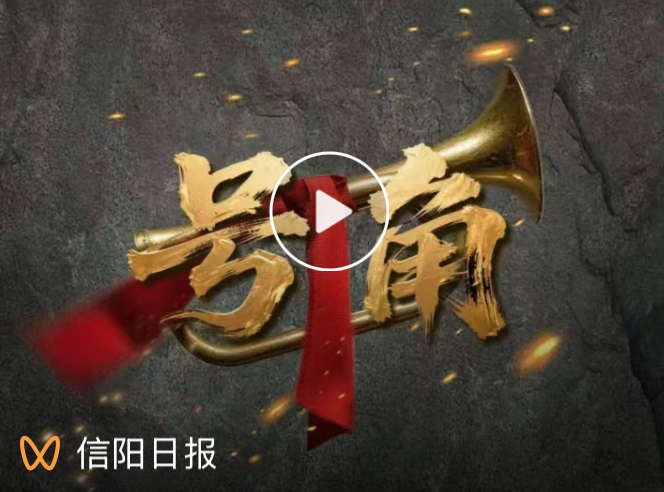 号角.jpg 号角.jpg