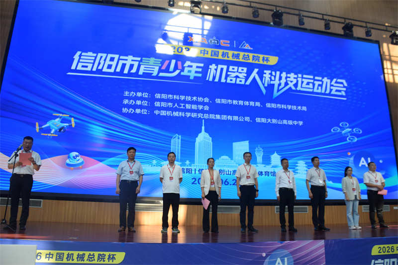 科创筑梦少年追光信阳市青少年机器人科技运动会举行(图1)