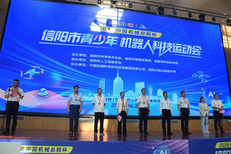 科创筑梦 少年追光 信阳市青少年机器人科技运动会举行