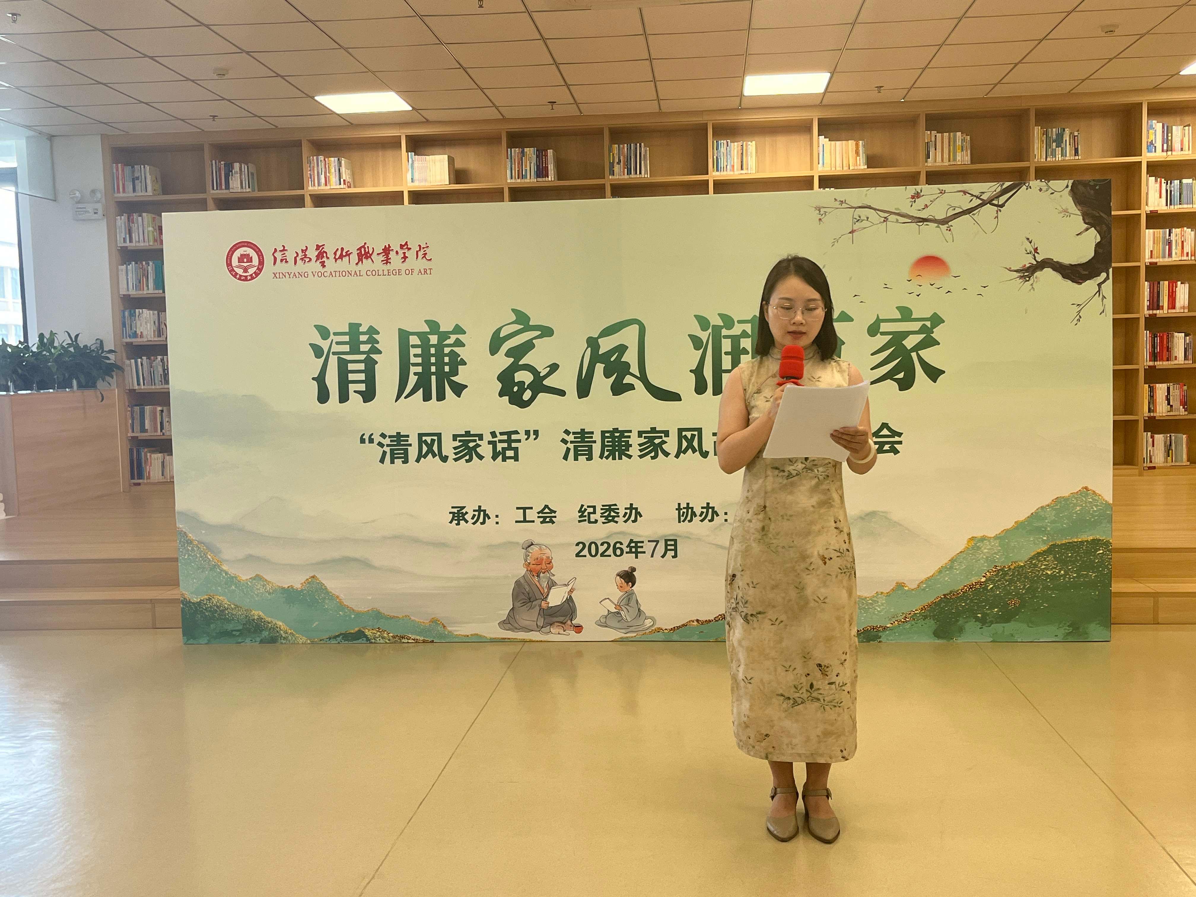 清风润万家 家风铸师魂 信阳艺术职业学院举办“清风家话”清廉家风故事分享会