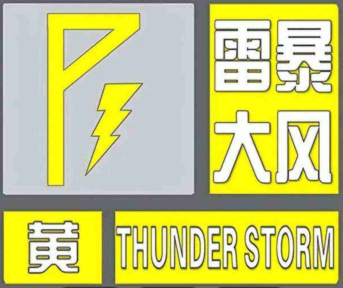 雷暴大风.jpeg