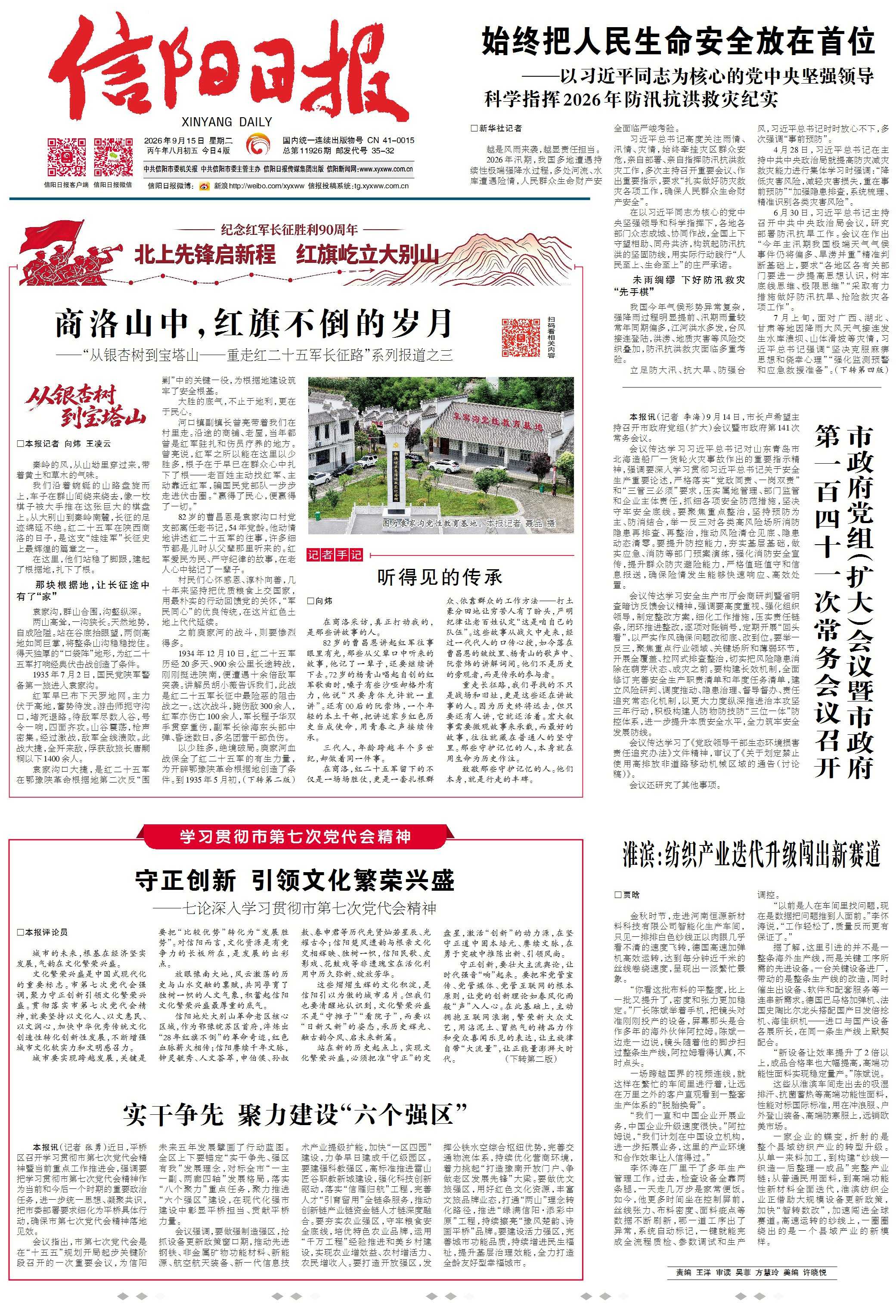 长征31.jpg 长征31.jpg