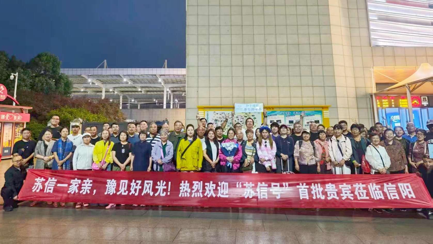 “苏信号”旅游首发团抵达信阳 苏信文旅对口合作迈出标志性一步